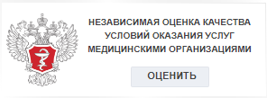 НЕЗАВИСИМАЯ ОЦЕНКА КАЧЕСТВА УСЛОВИЙ ОКАЗАНИЯ УСЛУГ МЕДИЦИНСКИМИ ОРГАНИЗАЦИЯМИ